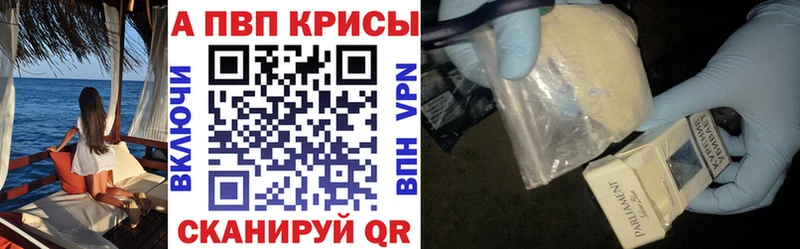 где купить наркоту Нововоронеж A PVP VHQ